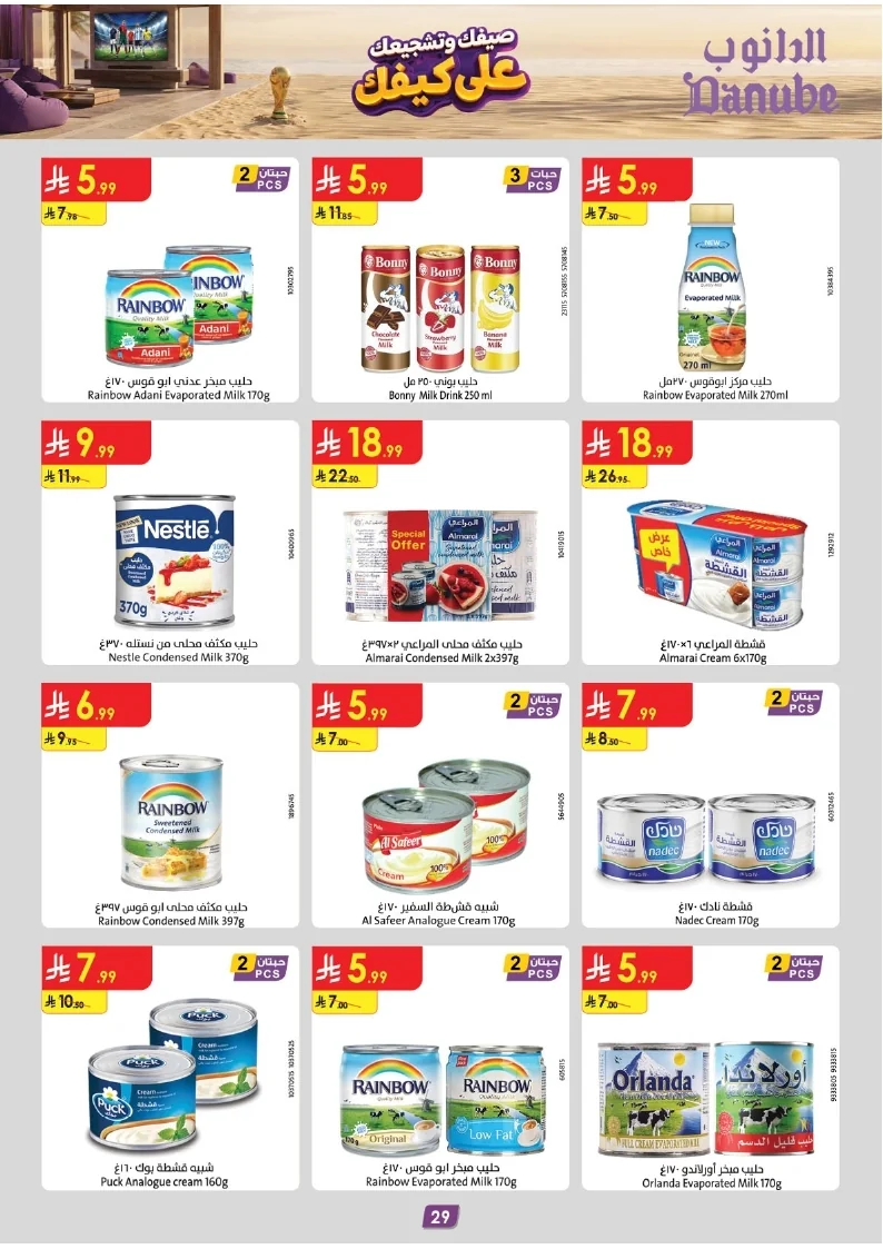86e038d448e871a2b9c23a81f4732cdd (1) page 031 عروض الدانوب خميس مشيط الاربعاء 16 محرم 1448هـ صيفك و تشجيعك علي كيفك